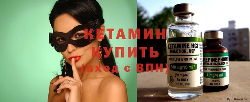 Кетамин ketamine  Камышин 